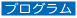 Program